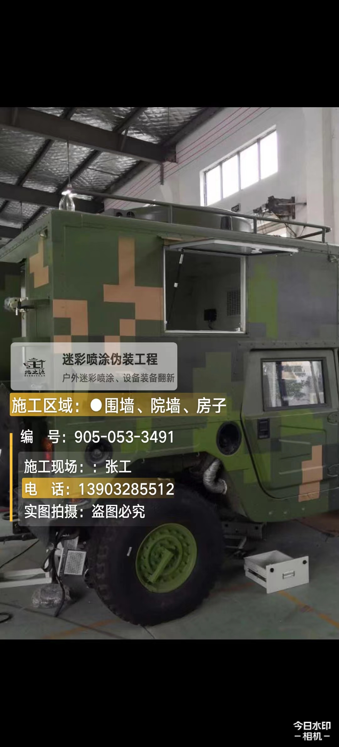 延庆 这份外墙迷彩漆施工报价清单按 “项目明细